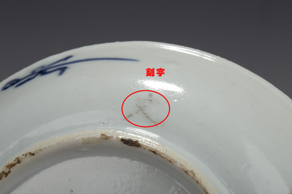 古玩陶瓷清康雍·青花線描鳳紋小盤一對拍賣,當前價格2500元