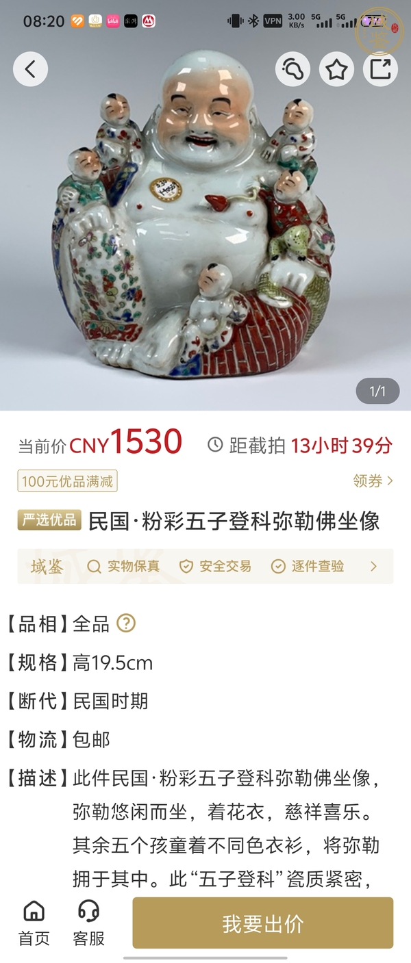 古玩陶瓷民國·粉彩五子登科彌勒佛像真品鑒賞圖