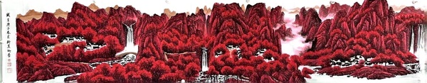 古玩字畫柳真卿萬山紅遍拍賣,當前價格280000元