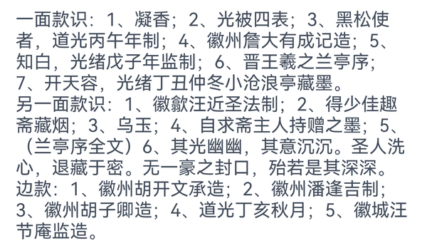 古玩雜項墨塊拍賣，當(dāng)前價格12000元