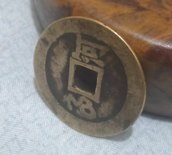 古玩錢幣精美康熙通寶滿漢河拍賣，當(dāng)前價(jià)格188元