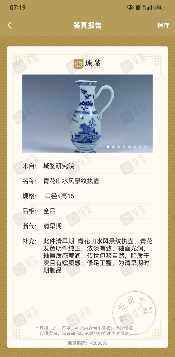古玩陶瓷青花山水人物紋花澆,注意品相拍賣,當前價格5398元