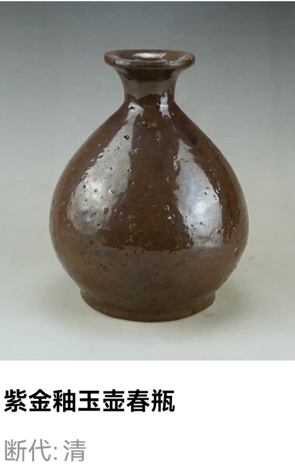 古玩陶瓷清代.紫金釉玉壺春瓶(瓶中皇后)拍賣(mài),當(dāng)前價(jià)格680元