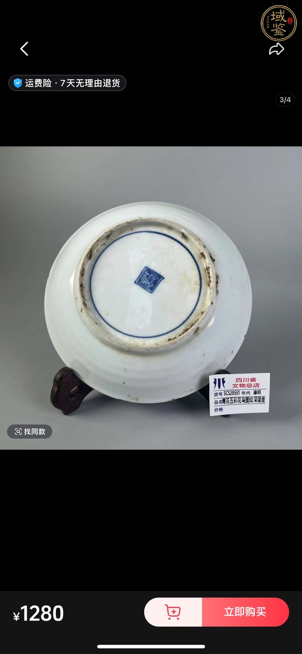 古玩陶瓷青花五彩盤真品鑒賞圖