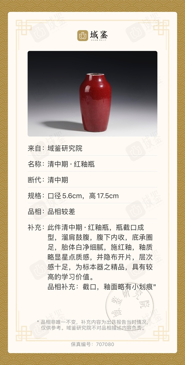 古玩陶瓷紅釉瓶拍賣,當前價格1888元