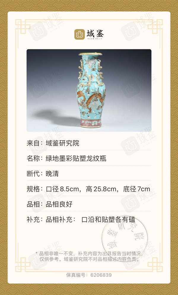 古玩陶瓷大雅齋風格龍紋賞瓶拍賣,當前價格4288元