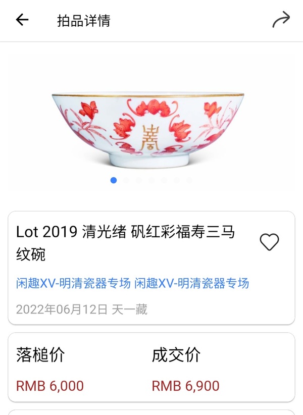 古玩陶瓷晚清?礬紅描金福壽三多吉語紋碗一對拍賣,當(dāng)前價格1280元