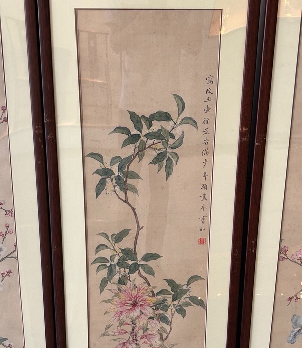 古玩字畫徐思珍花卉四屏拍賣,當前價格0元