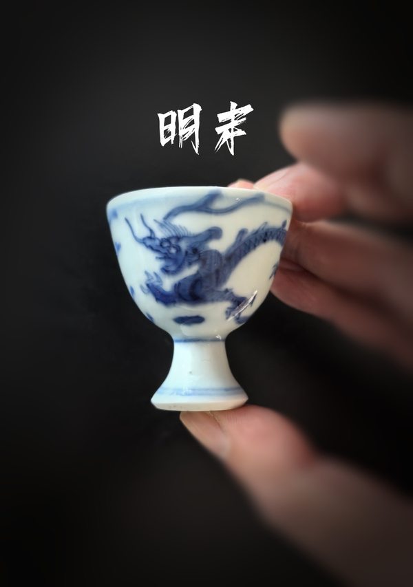 古玩轉(zhuǎn)賣(mài)明晚期青花龍趕珠高足杯(一對(duì))拍賣(mài),當(dāng)前價(jià)格850元