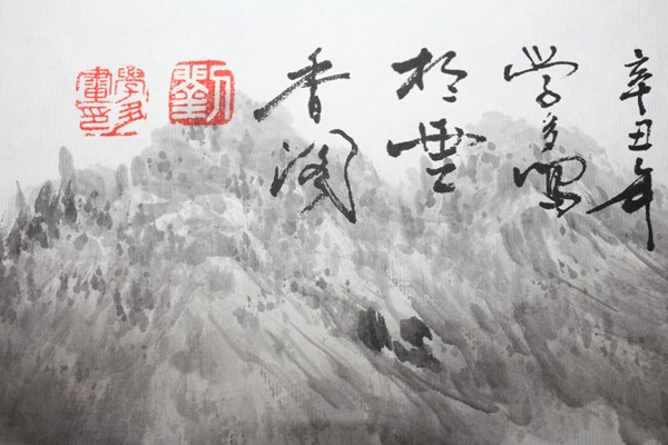 古玩字畫當(dāng)代著名畫家劉學(xué)多水墨山水拍賣,當(dāng)前價(jià)格1500元