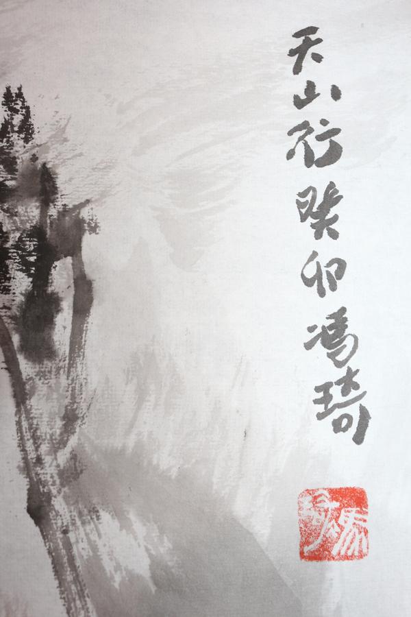 古玩字畫馮琦山水拍賣,當前價格2000元
