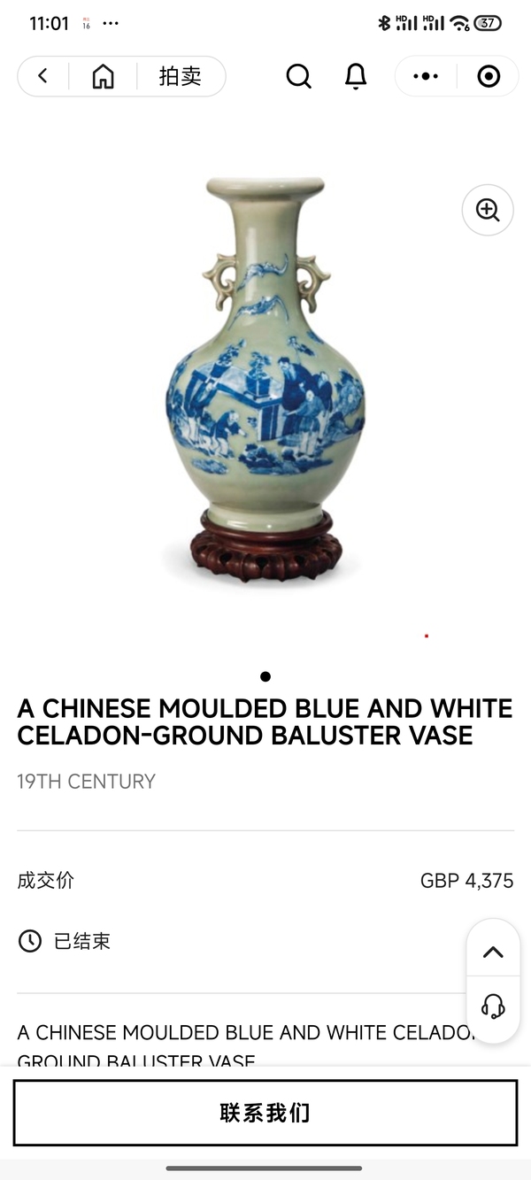 古玩陶瓷(來源佳士得)清中 青花高加白人物雙耳盤口瓶拍賣,當前價格68000元
