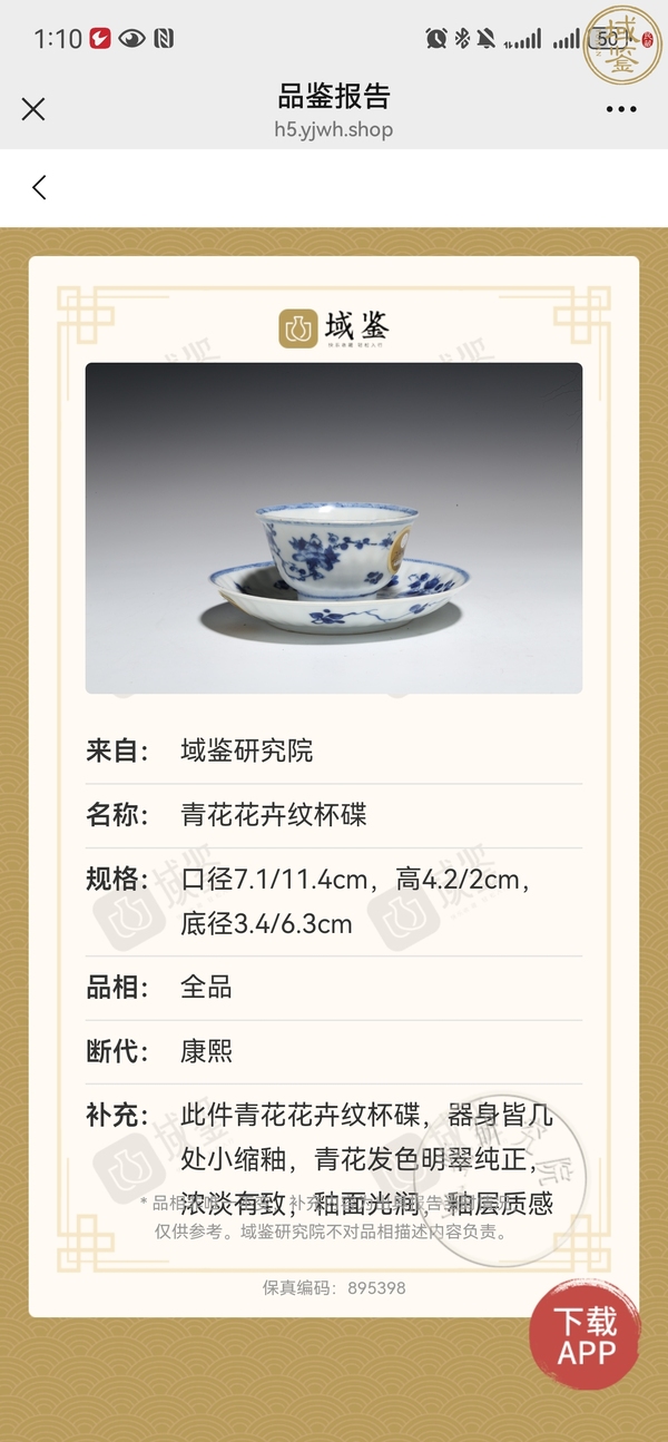 古玩陶瓷康熙青花折枝花卉紋杯碟拍賣，當前價格1500元