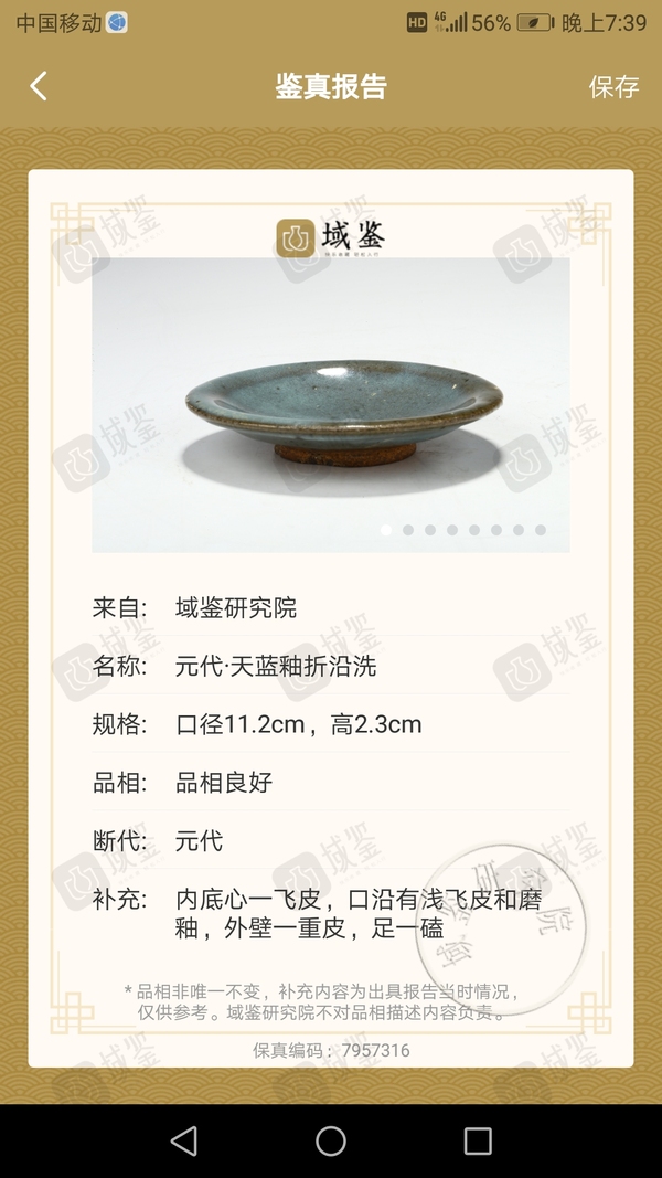 古玩陶瓷鈞窯天藍釉盤拍賣,當前價格3800元