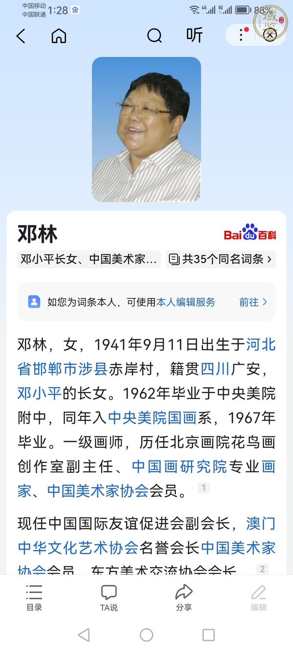 古玩字畫(huà)鄧林 花卉真品鑒賞圖