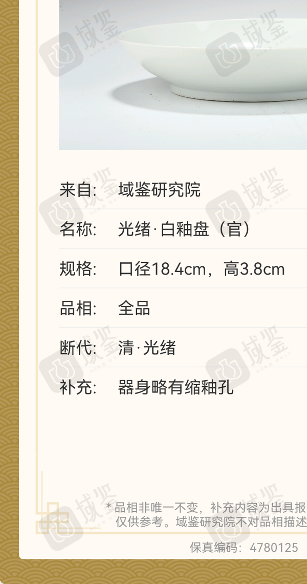 古玩陶瓷光緒官窯拍賣,當前價格32888元