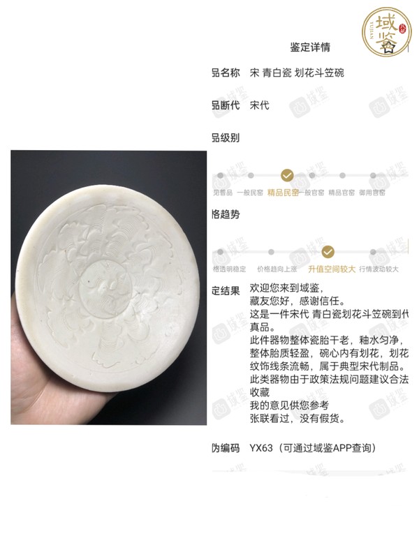 古玩陶瓷宋代·青釉刻花紋碗真品鑒賞圖