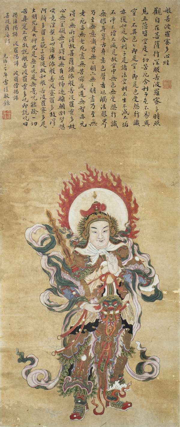 古玩字畫清代·韋陀畫像(雷愷題心經)鏡框拍賣,當前價格41328元