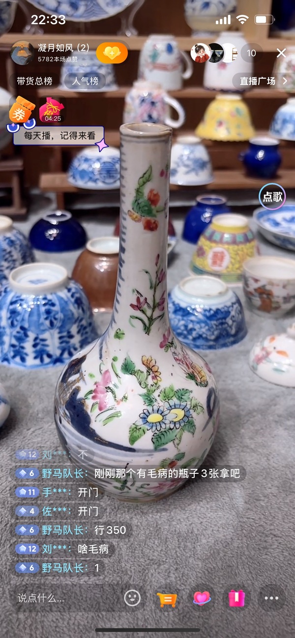 古玩轉(zhuǎn)賣青花山水加廣彩花卉紋天球瓶拍賣，當(dāng)前價格658元