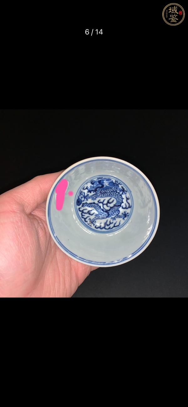 古玩陶瓷清光緒 青花龍紋杯真品鑒賞圖