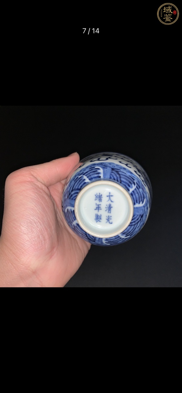 古玩陶瓷清光緒 青花龍紋杯真品鑒賞圖