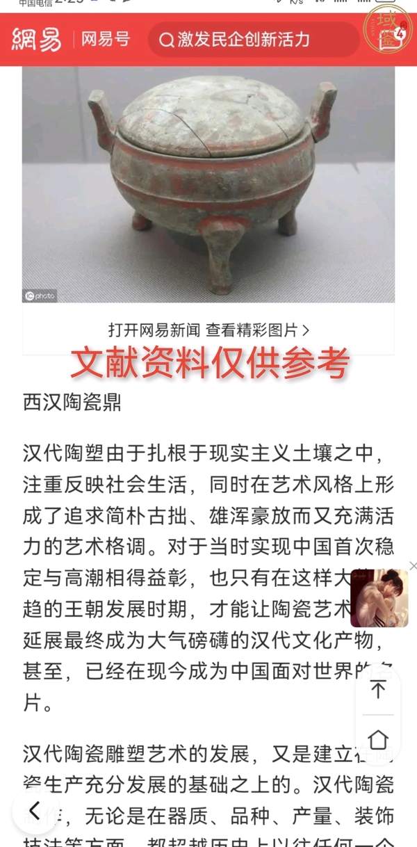 古玩陶瓷漢.灰陶彩繪鼎（館藏級(jí)）重上拍賣，當(dāng)前價(jià)格80元
