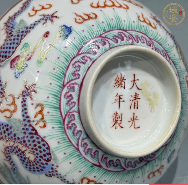 古玩陶瓷光緒·粉彩云龍紋碗 真品鑒賞圖