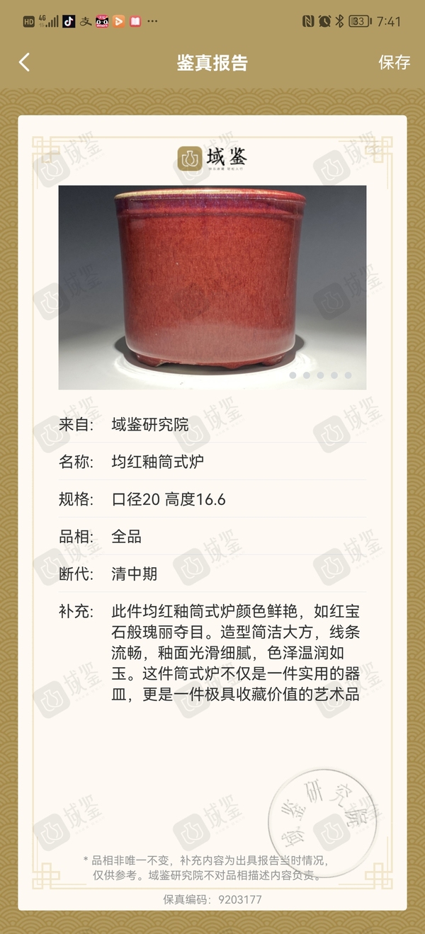 古玩陶瓷乾隆均紅窯變筒式爐拍賣,當前價格32000元