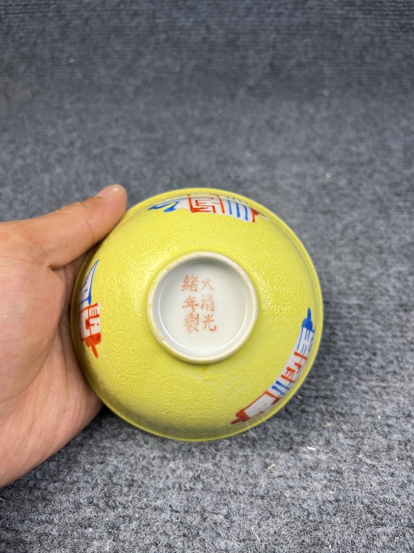 古玩陶瓷黃地軋道粉彩吉語紋碗拍賣,當前價格1388元