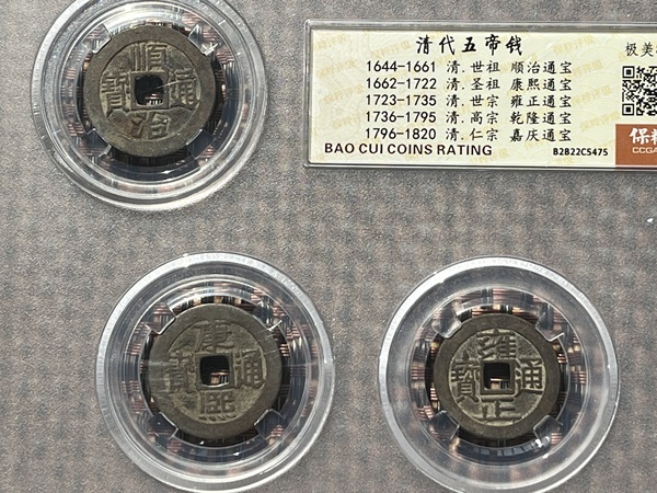 古玩錢幣五帝錢拍賣，當(dāng)前價格499元