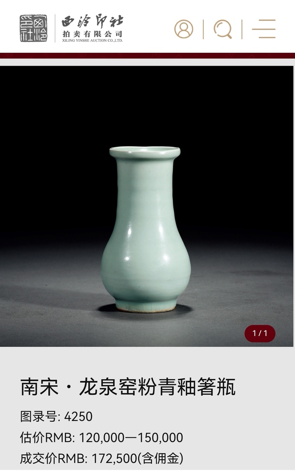 古玩陶瓷宋元·青釉纏枝蓮蓮瓣紋箸瓶拍賣,當前價格5800元