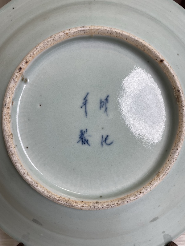 古玩陶瓷清雍正 冬青釉青花玻璃白 五福捧壽紋大盤拍賣,當前價格2900元