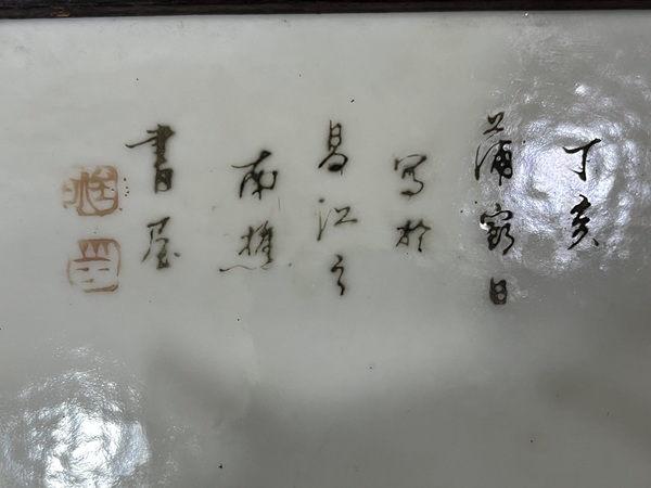 古玩字畫任煥章博古瓷板拍賣，當前價格36000元