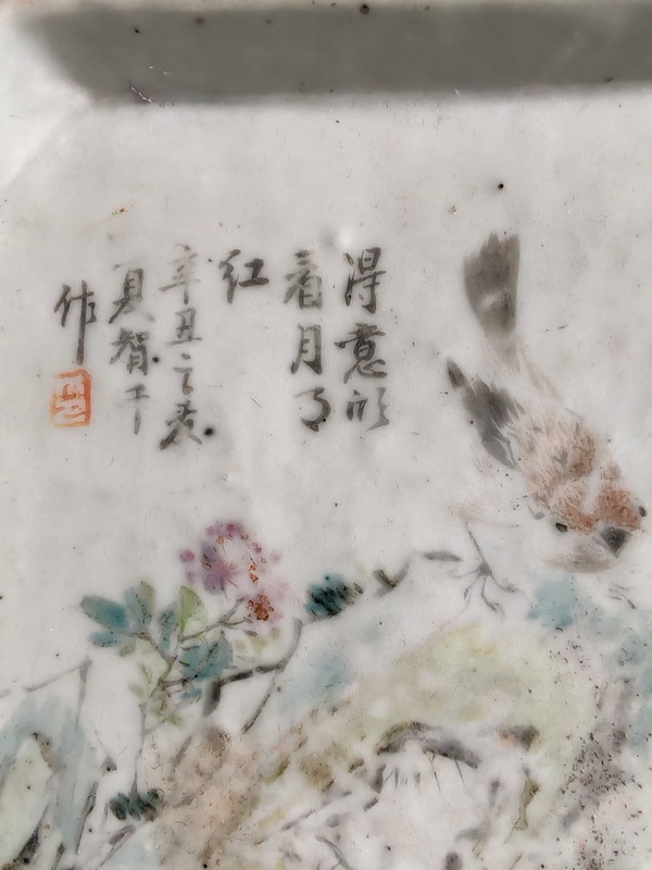 古玩陶瓷清光緒 淺絳花鳥紋茶盤拍賣，當(dāng)前價(jià)格128元