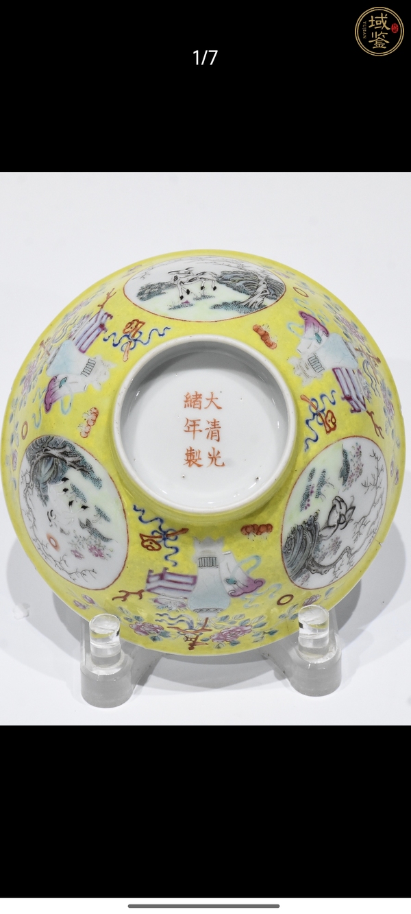 古玩陶瓷光緒·黃地粉彩平升喜慶開(kāi)窗三羊開(kāi)泰圖碗 真品鑒賞圖
