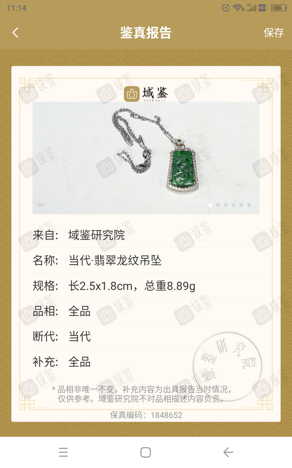 古玩玉器天然翡翠龍紋掛件拍賣,當(dāng)前價(jià)格1698元