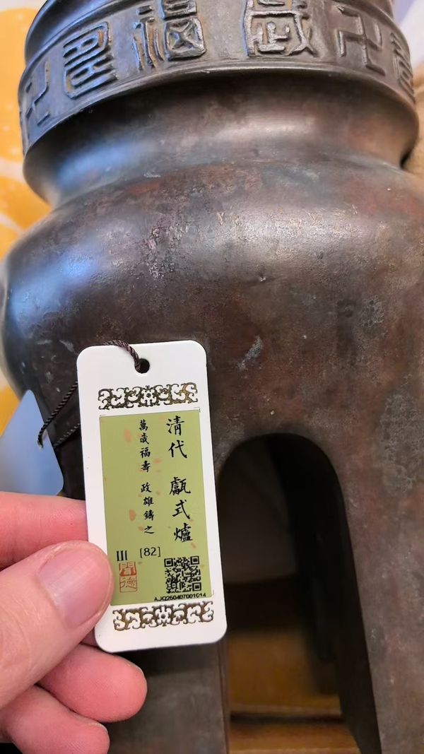 古玩銅器爐拍賣,當前價格6800元