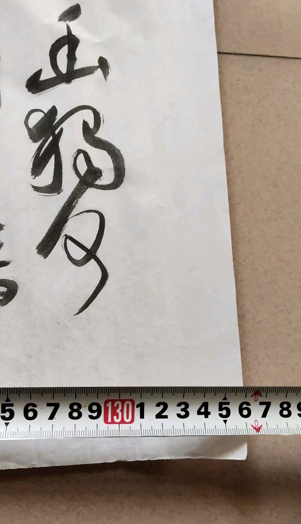 古玩字畫許墨竹石白頭翁橫披拍賣，當(dāng)前價(jià)格9850元