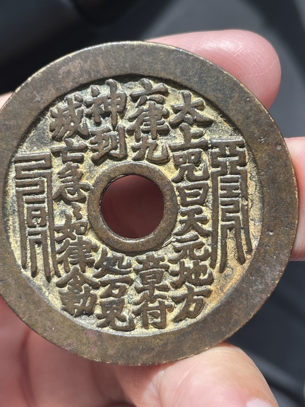 古玩轉賣太上咒花錢拍賣，當前價格88元