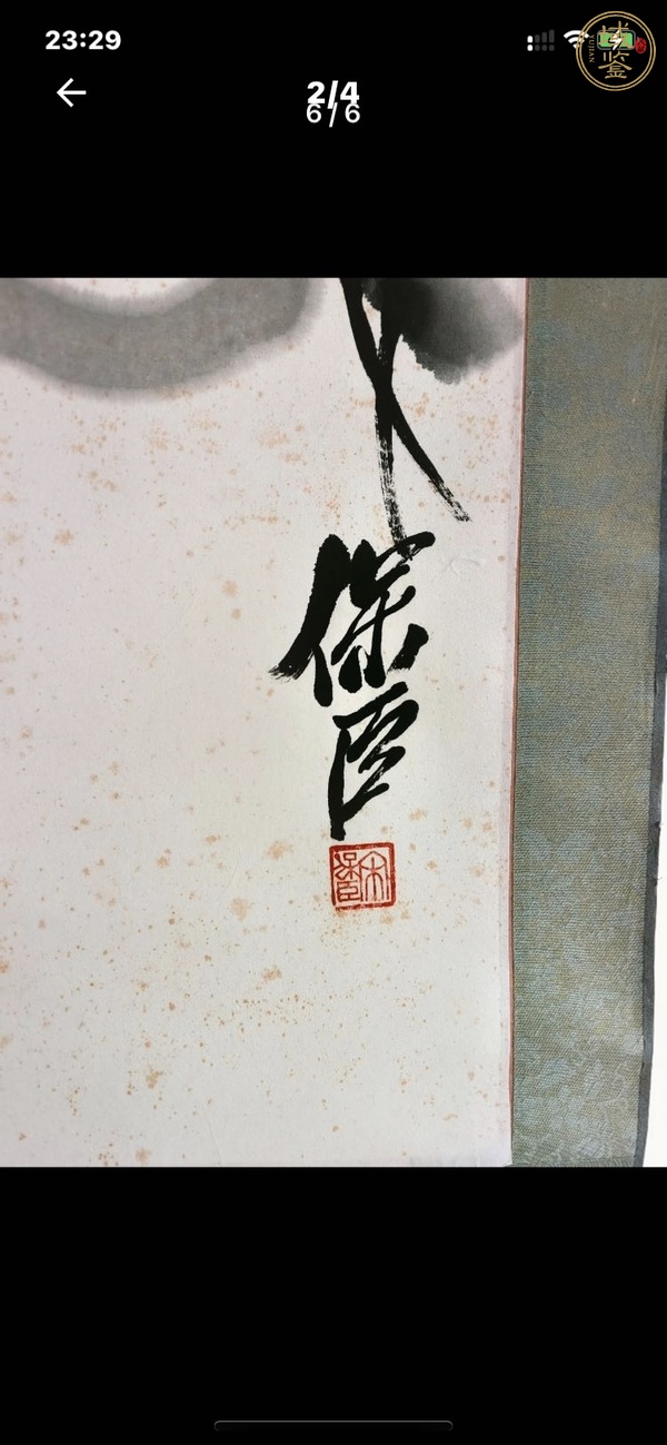 古玩字畫秋趣真品鑒賞圖