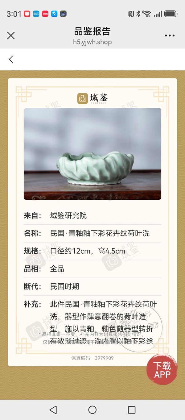 古玩陶瓷花卉紋洗拍賣，當前價格1680元