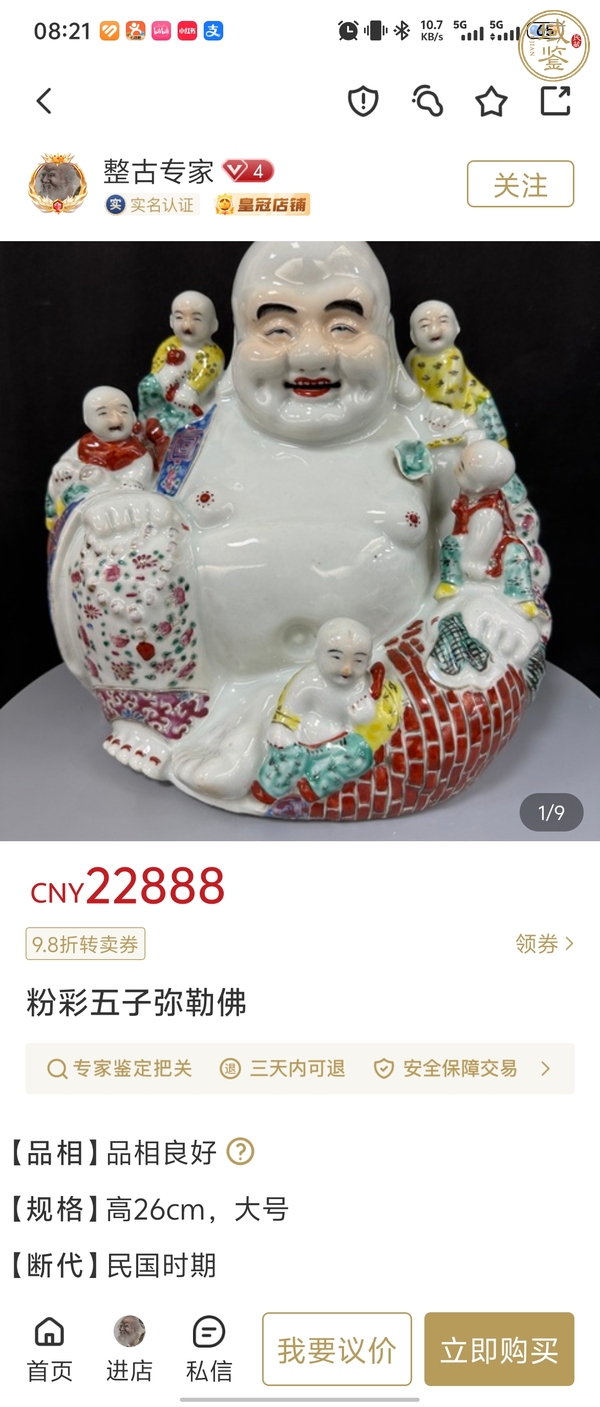 古玩陶瓷民國·粉彩五子登科彌勒佛像真品鑒賞圖