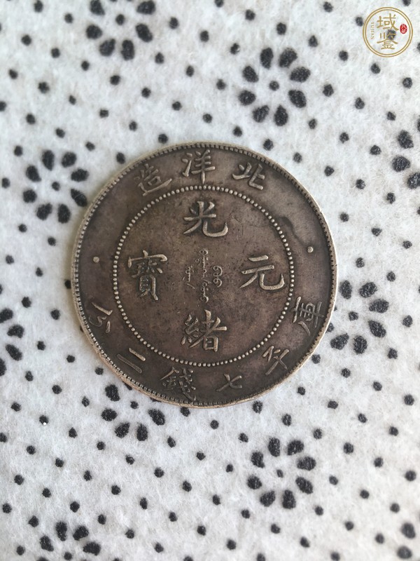 古玩錢(qián)幣北洋龍真品鑒賞圖