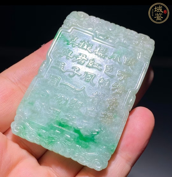 古玩玉器翡翠詩文子牌真品鑒賞圖