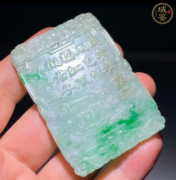 古玩玉器翡翠詩文子牌真品鑒賞圖