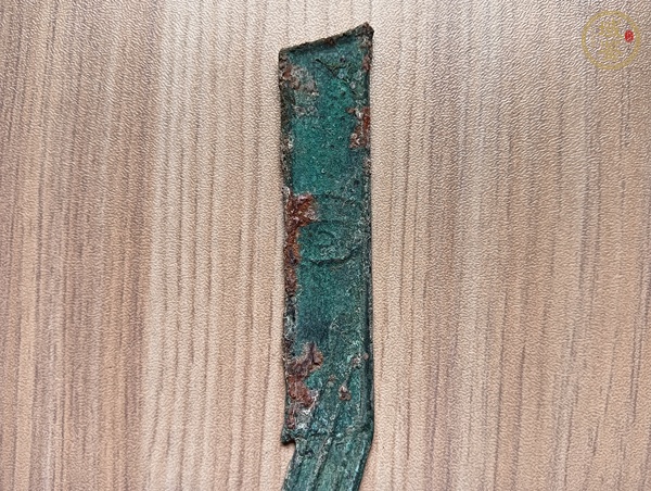 古玩錢幣燕明刀真品鑒賞圖