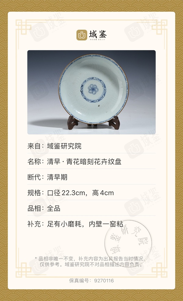 古玩陶瓷清早期·青花暗刻花卉紋大盤拍賣,當前價格3288元