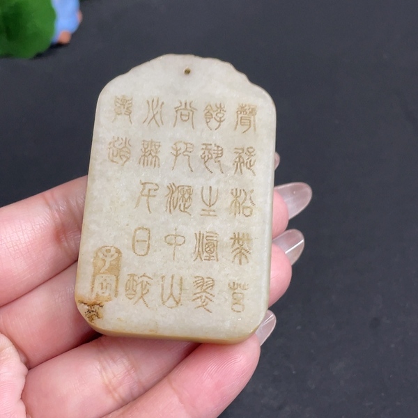 古玩玉器287和田玉牌配證書(shū)拍賣(mài)，當(dāng)前價(jià)格330元