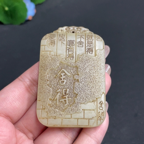 古玩玉器287和田玉牌配證書(shū)拍賣(mài)，當(dāng)前價(jià)格330元
