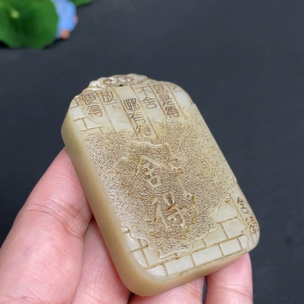 古玩玉器287和田玉牌配證書(shū)拍賣(mài)，當(dāng)前價(jià)格330元